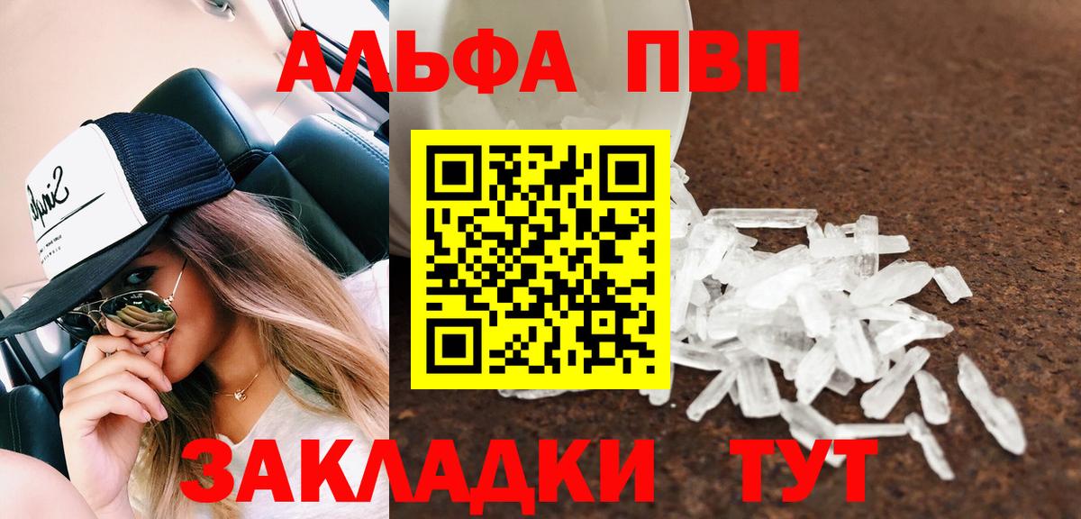 A-PVP Crystall  Вход с VPN  Фролово 