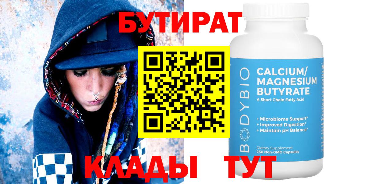 Бутират жидкий экстази Фролово