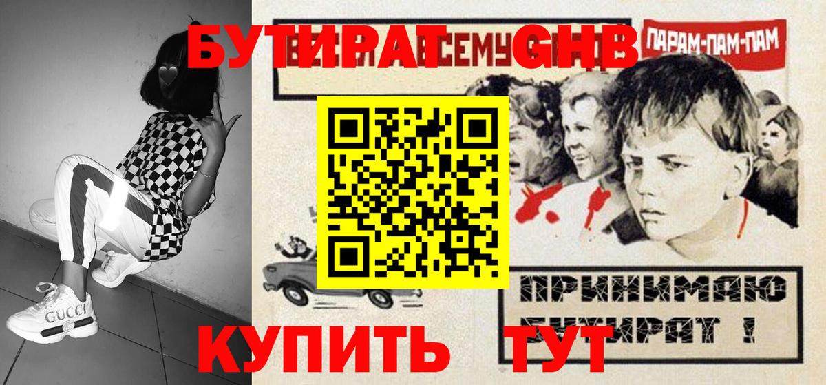 БУТИРАТ  Вход с VPN  Фролово  БУТИРАТ бутик 