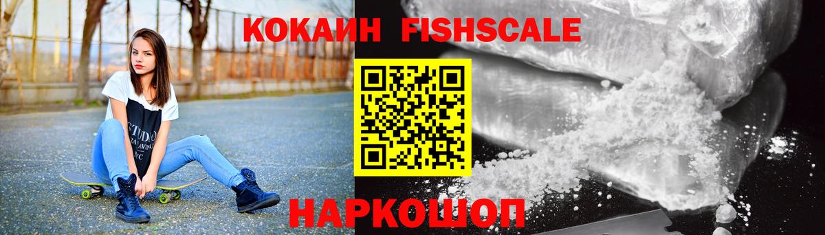 COCAIN Fish Scale  Кокаин  Фролово  КОКАИН Fish Scale 