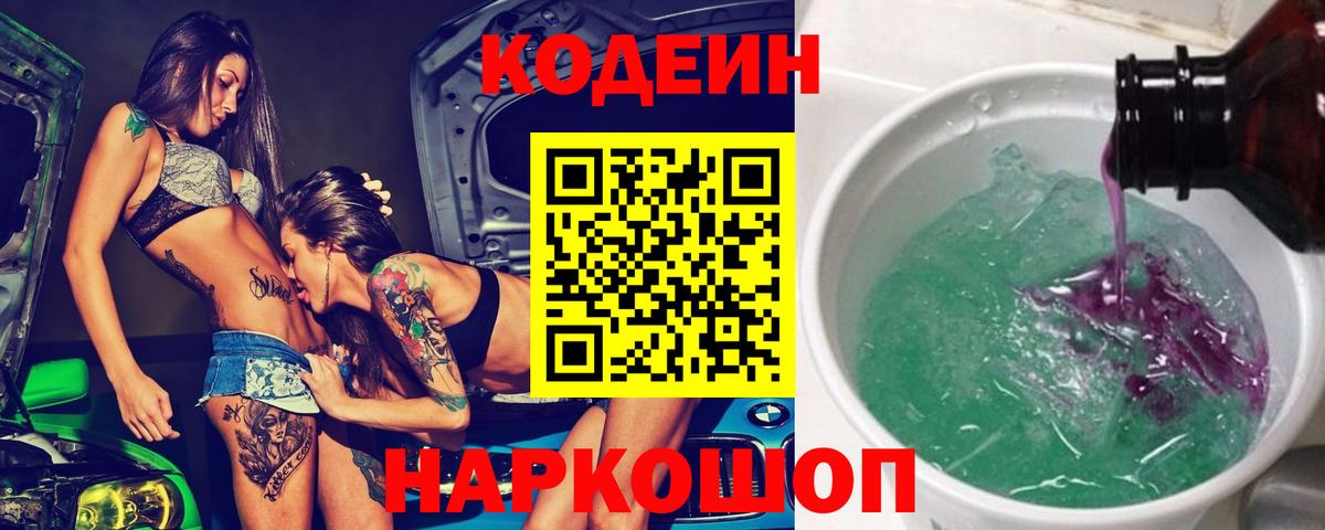 Кодеин напиток Lean (лин)  Кодеиновый сироп Lean Purple Drank  Фролово  Вход с VPN 