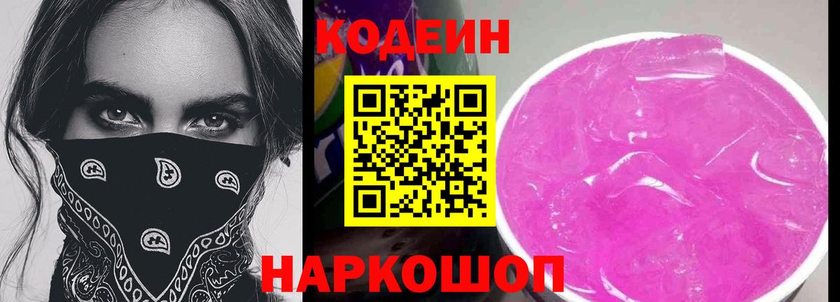 Кодеиновый сироп Lean Purple Drank  Фролово 