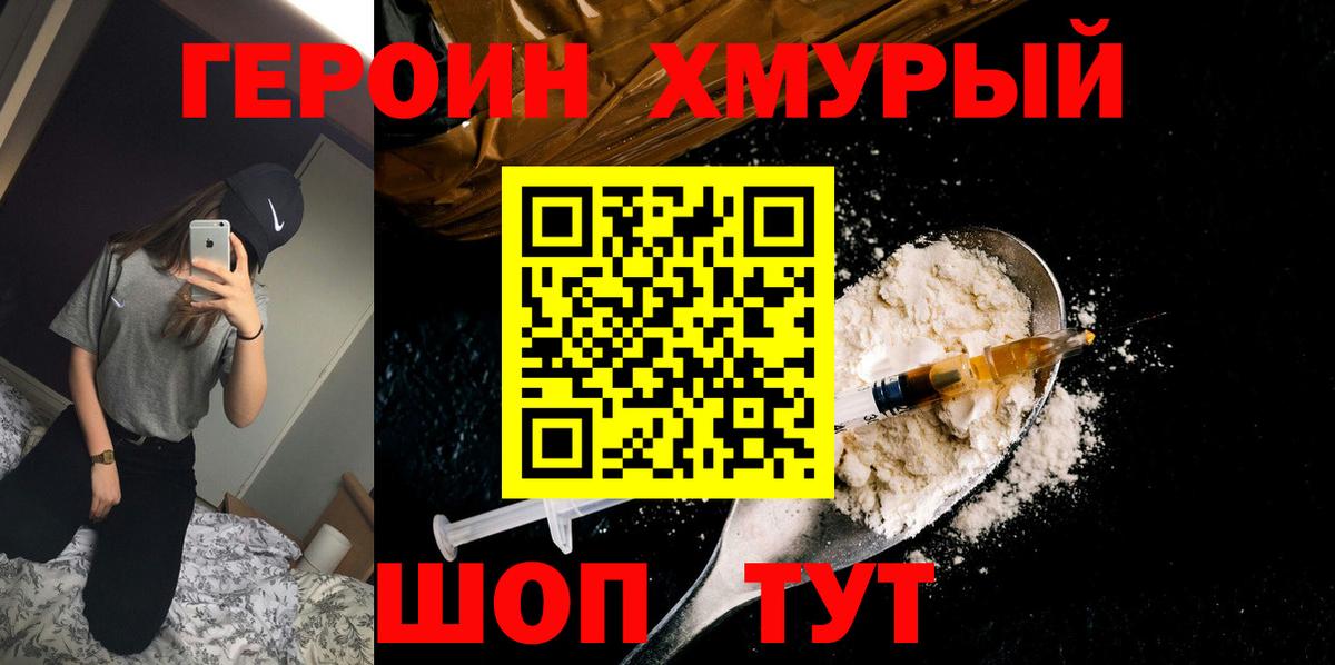 Героин белый  Вход с VPN  Героин  Фролово 