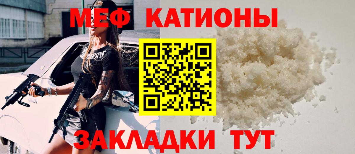 Меф мяу мяу кристаллы Фролово