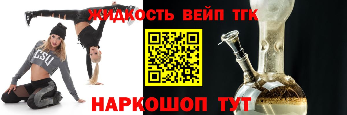 ТГК вейп с тгк Фролово